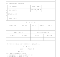 주류출고가격신고서 (신규, 변경) 주류출고가격신고서 (신규, 변경)